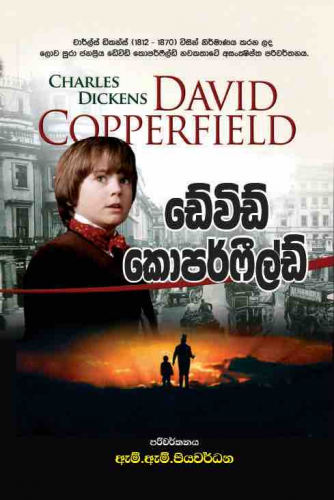 David Correrfield (Sinhala)