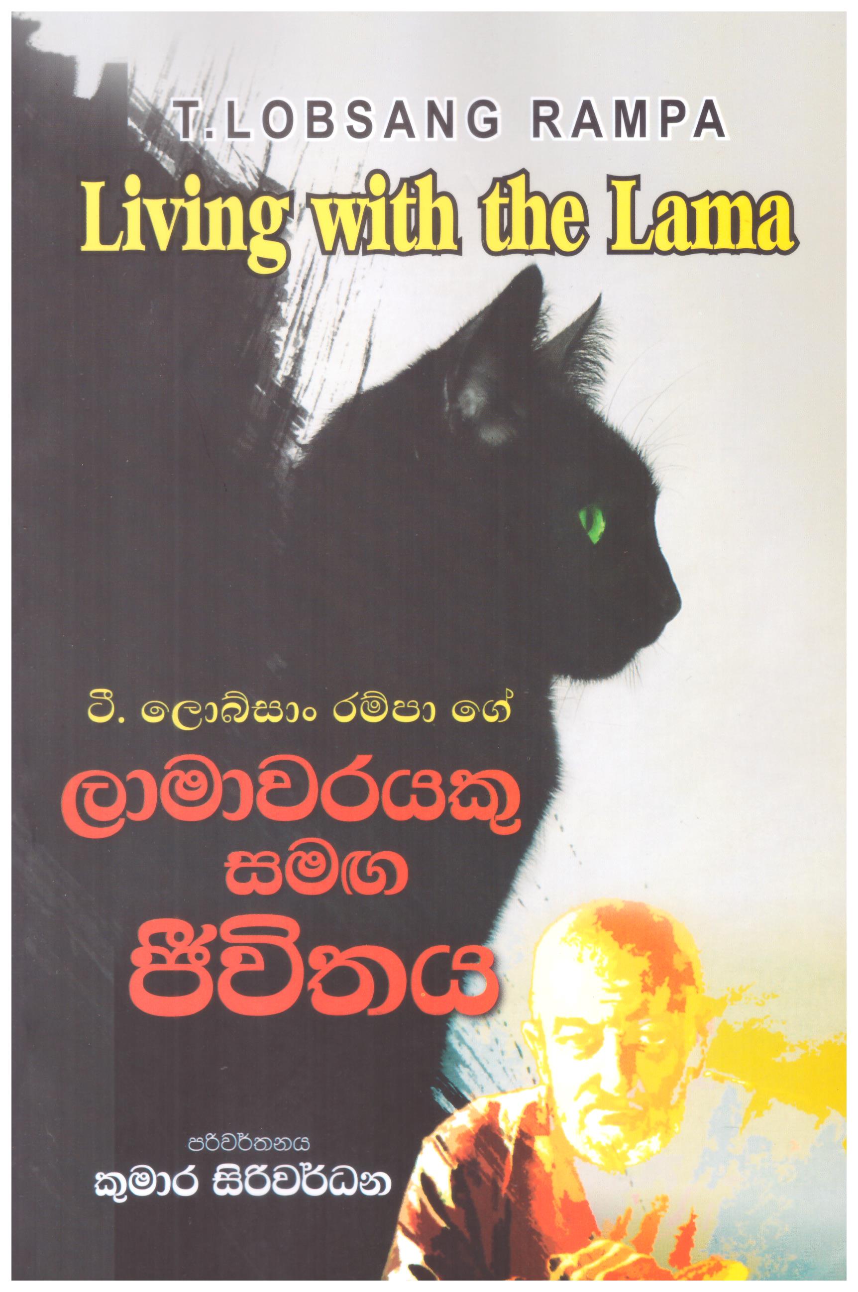 Lamawarayaku Samaga Jeewithaya - Translation of Living With The Lama By T. Lombsang Rampa