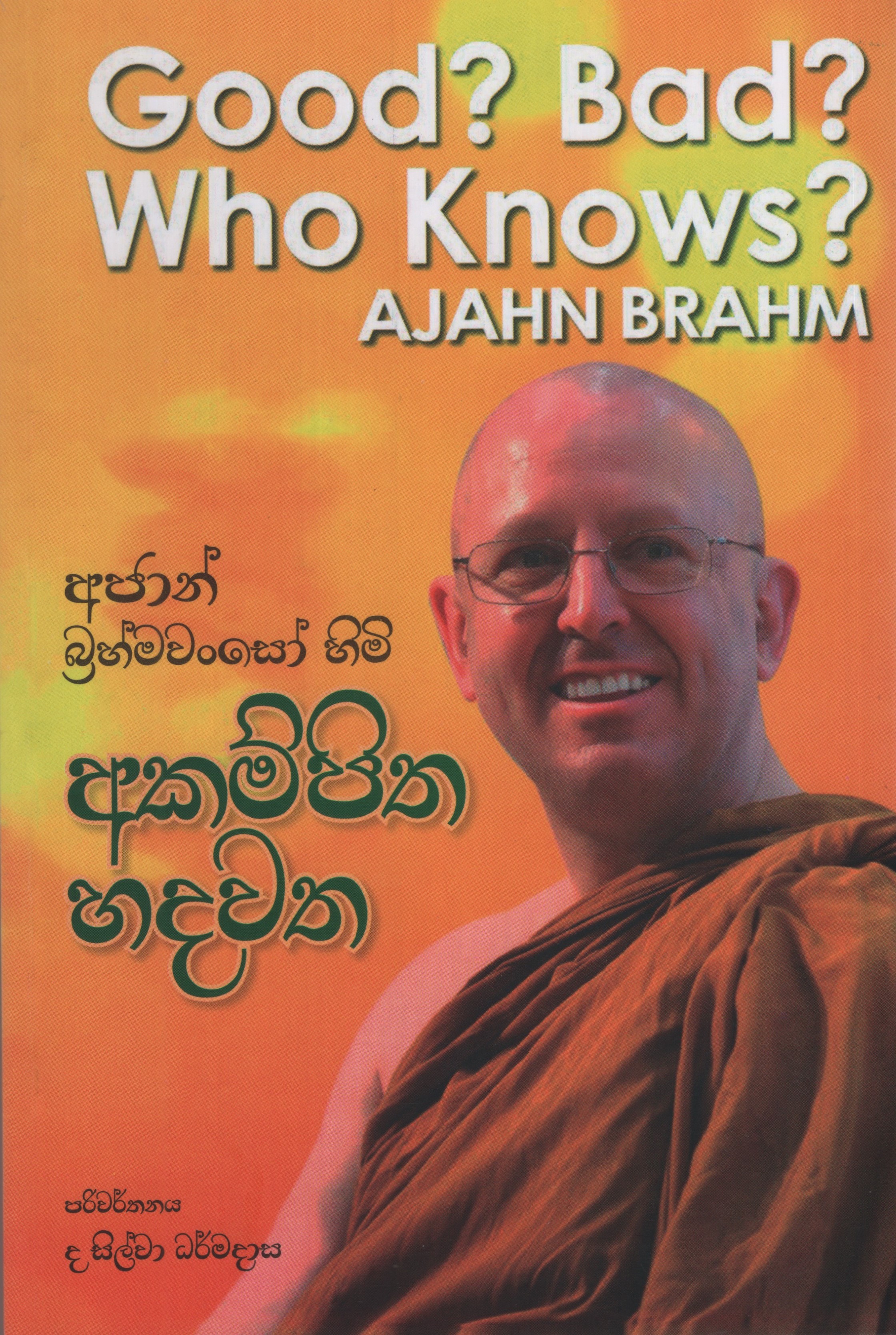 Akampitha Hadawatha Translation of Good Bad Who Knows by Ajahn Brahm