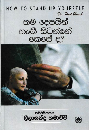 Thama Depain Nagee Sitinne Keseda?