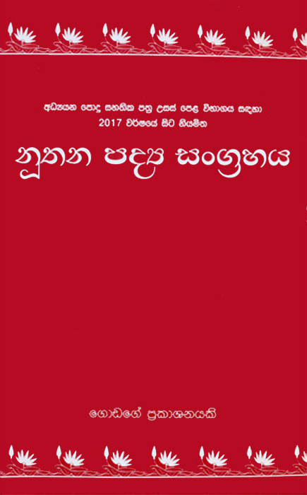 Usas Pela Vibagaya Sandhaha Nuthana Padya Sangrahaya 2017 Warshaye Sita