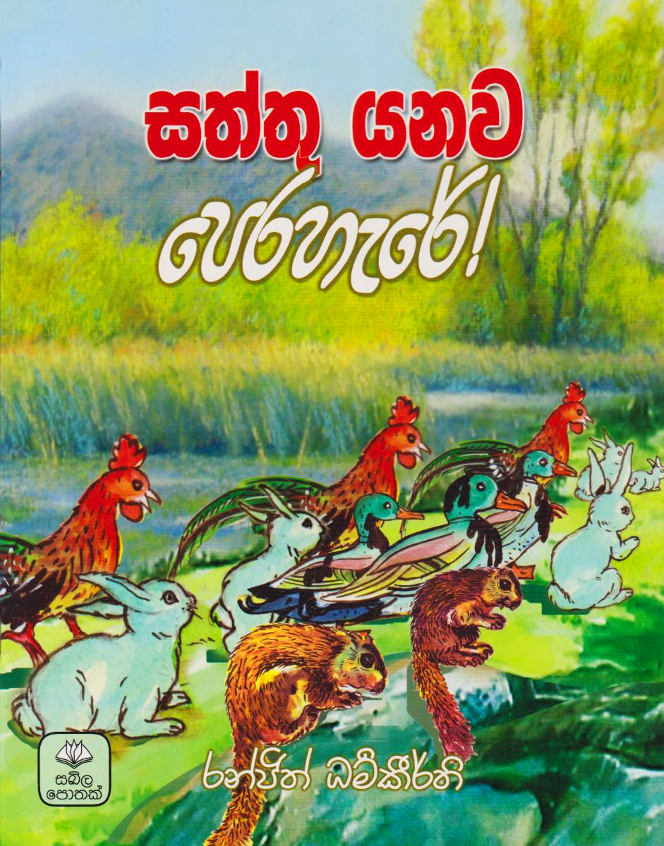 Saththu Yanwa Perahere