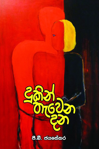 Dukin Thaewena Dana
