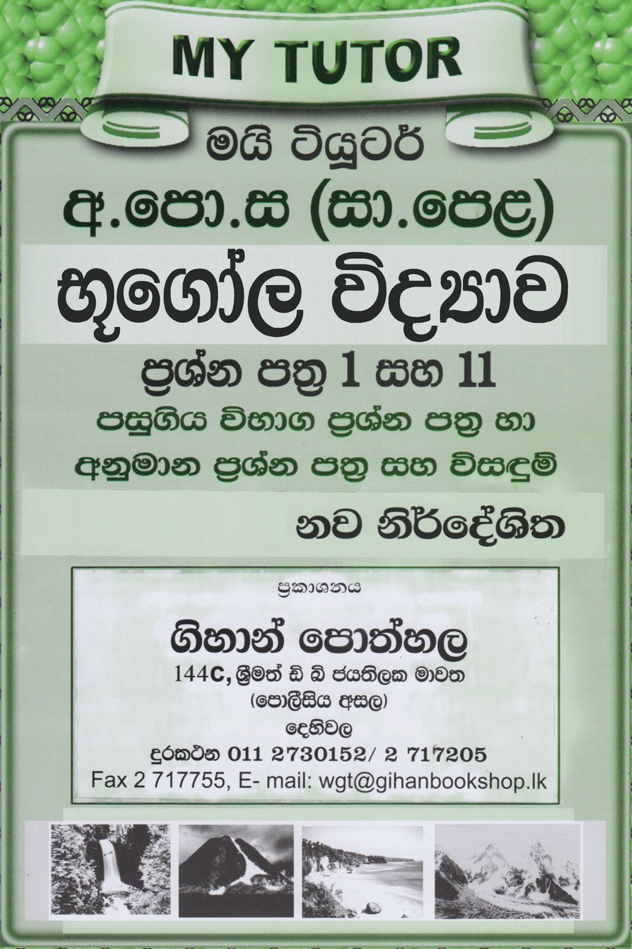 My Tutor G.C.E (O.Level ) Geograpgy Paper 1 & 2 (Sinhala)