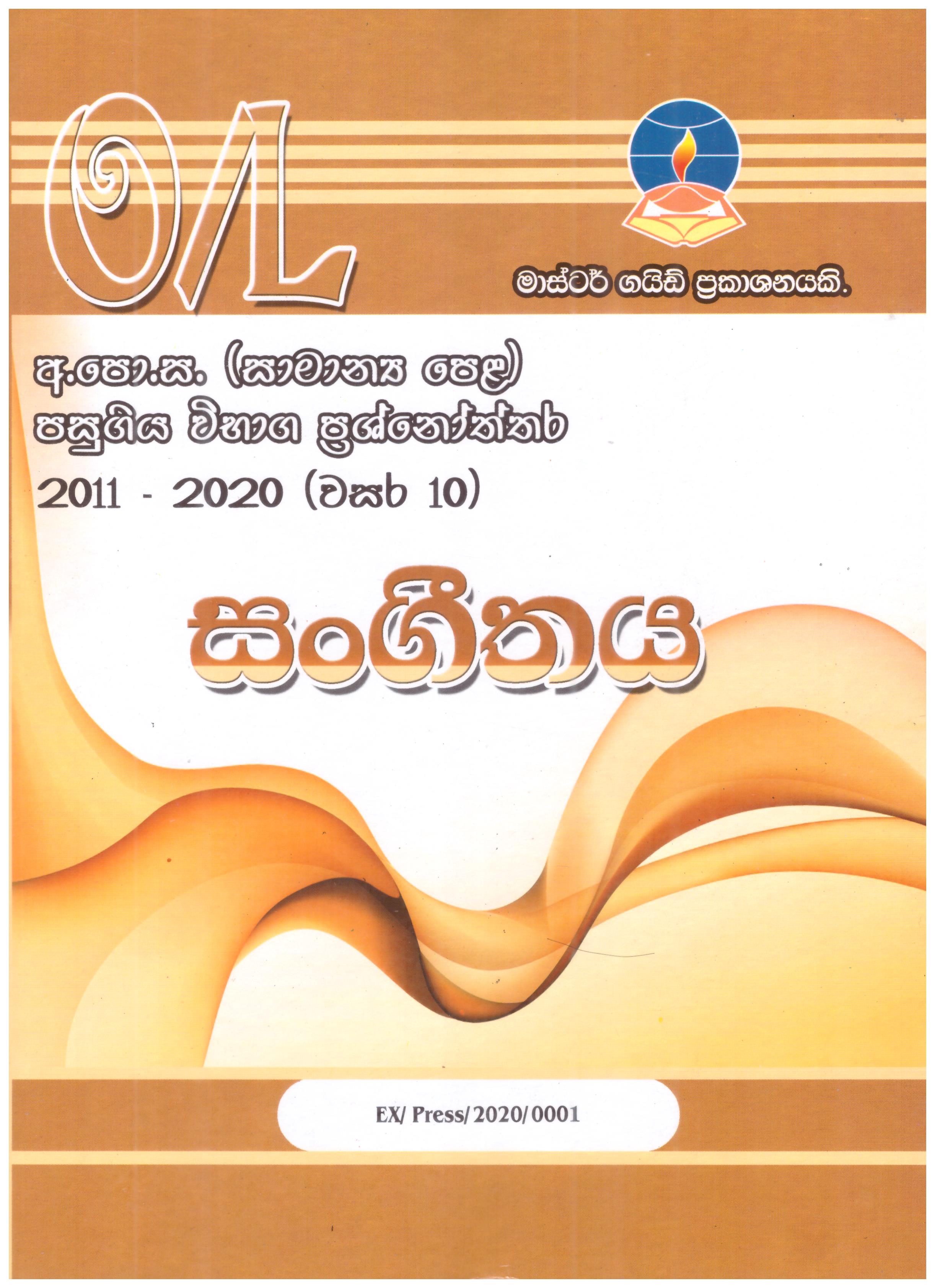 Master Guide O/L Sangithaya  Pasugiya Vibaga Pasnoththara 2013 - 2022