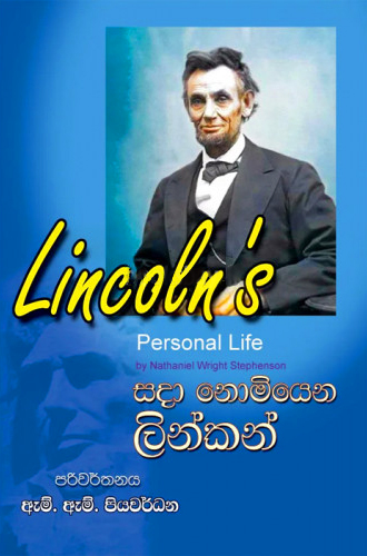 Sada Nomiyena Lincon - Translations of Lincolns personal life by Nathaniel Wright Stephenson 