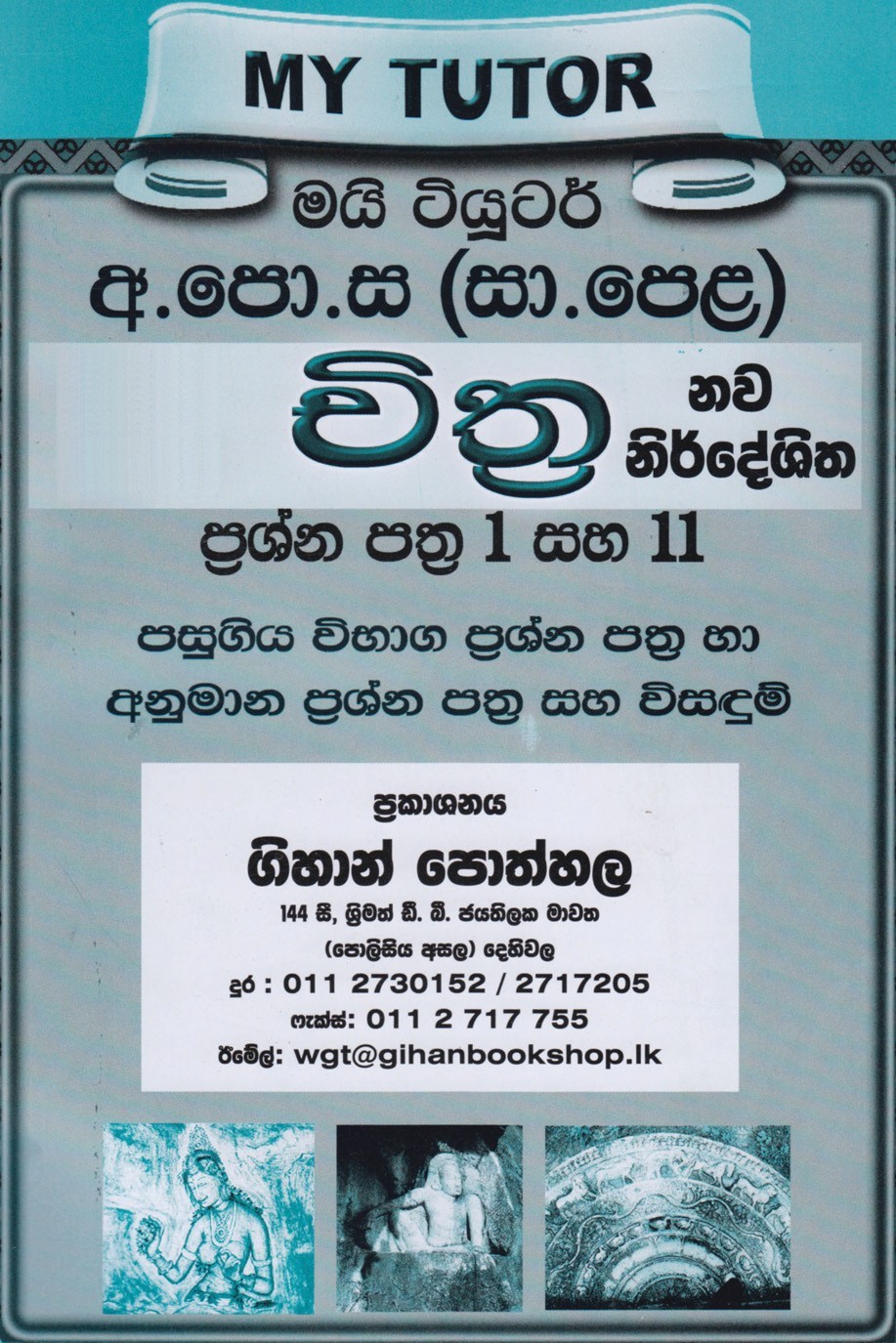 My Tutor G.C.E (O.Level ) Art Paper 1 & 2 (Sinhala)