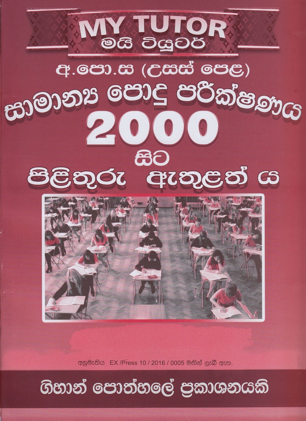 My Tutor G.C.E.(A/L) Samanya Podu Parikshanaya