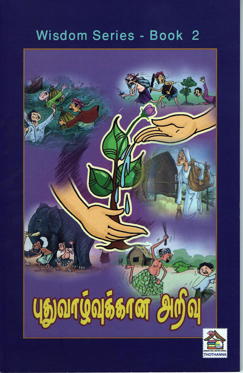 Wisdom Series Book 2 : Puduvallvukkana Arivu