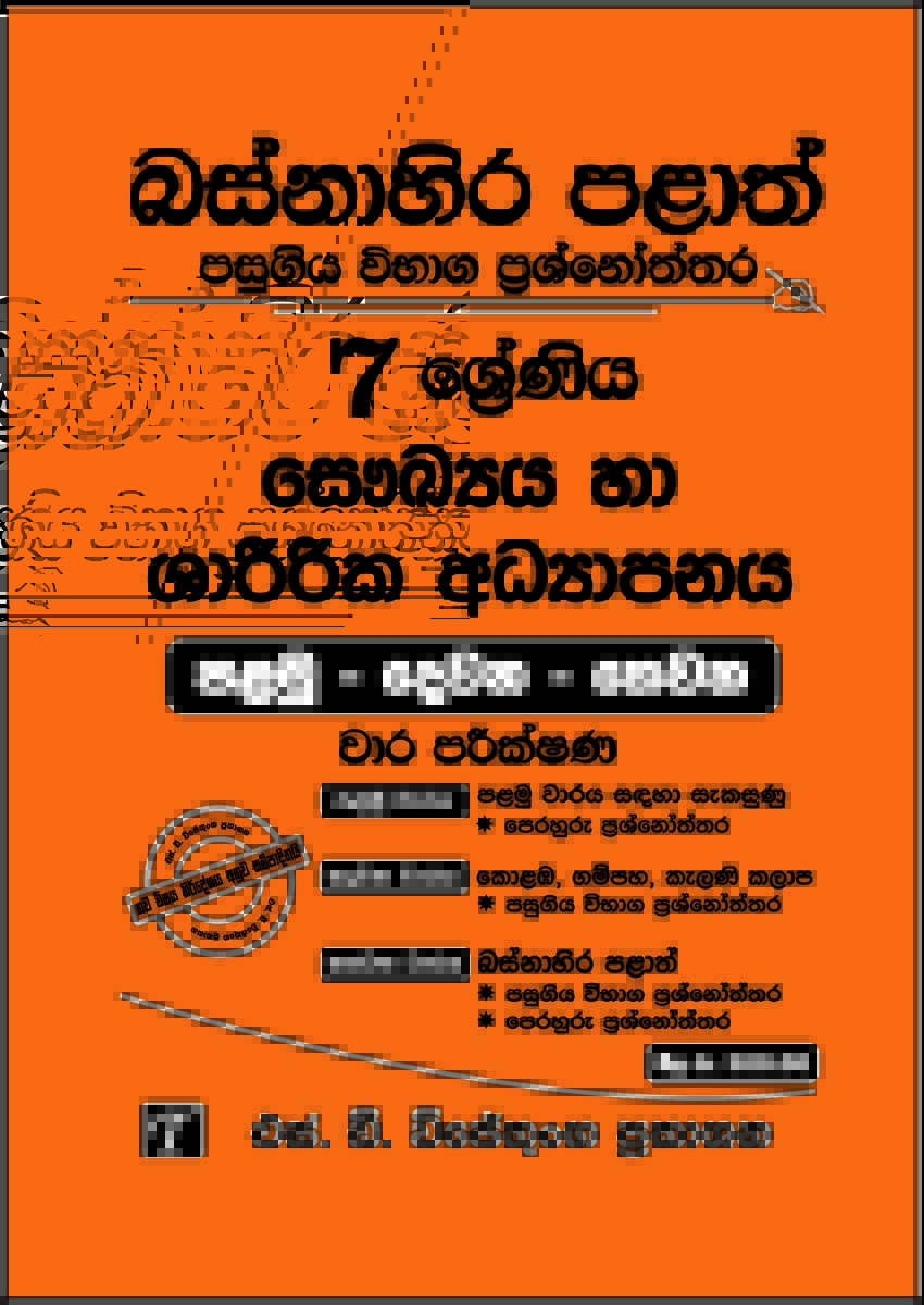 Basnahira Palath Pasugiya Vibaga Prashnoththara 7 Shreniya Saukya ha Sharirika Adyapanaya Palamu Dewana Thewana Wara Parikshana