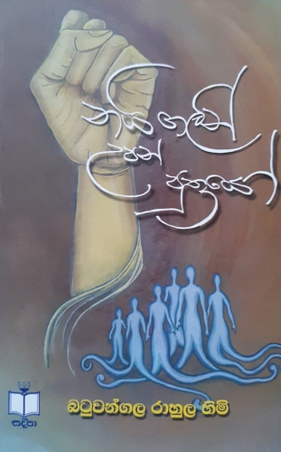 Nai Galin Upan Puthrayo