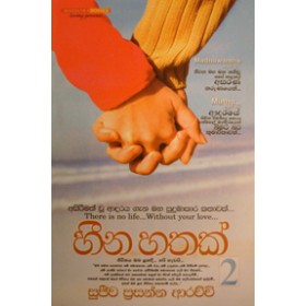 Hina Hatak 2