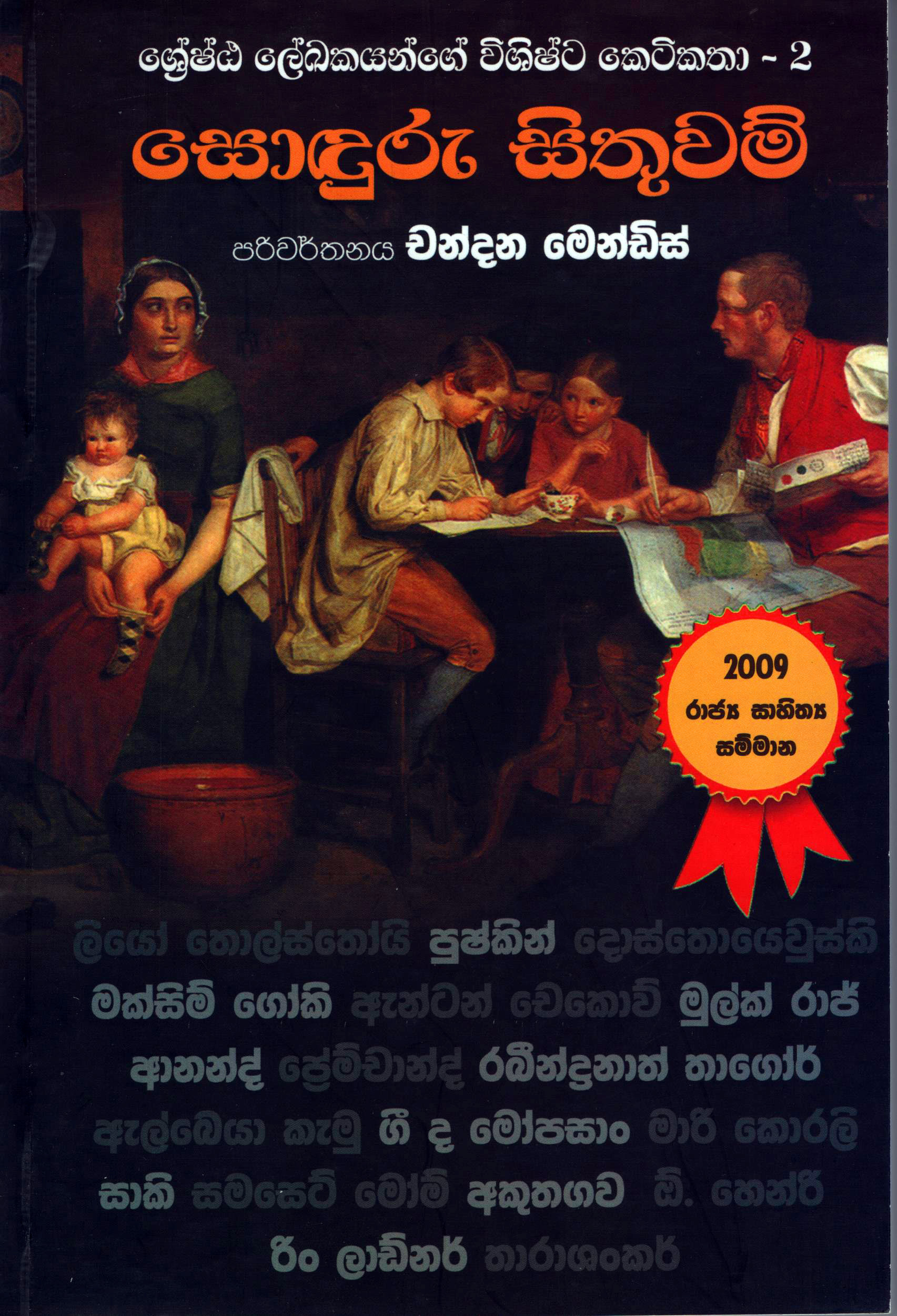 Soduru Sithuwam