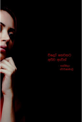 Wilo Hewanata Auwwa Aewith