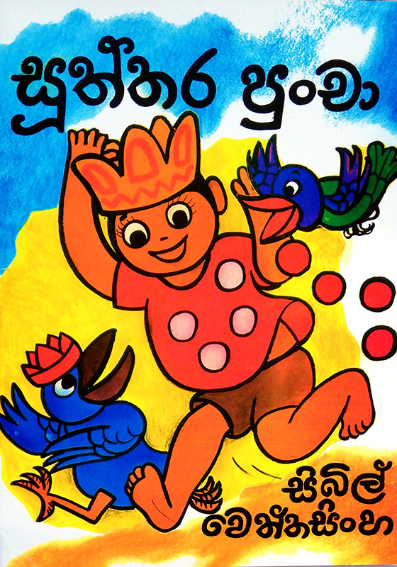 Suththara Puncha
