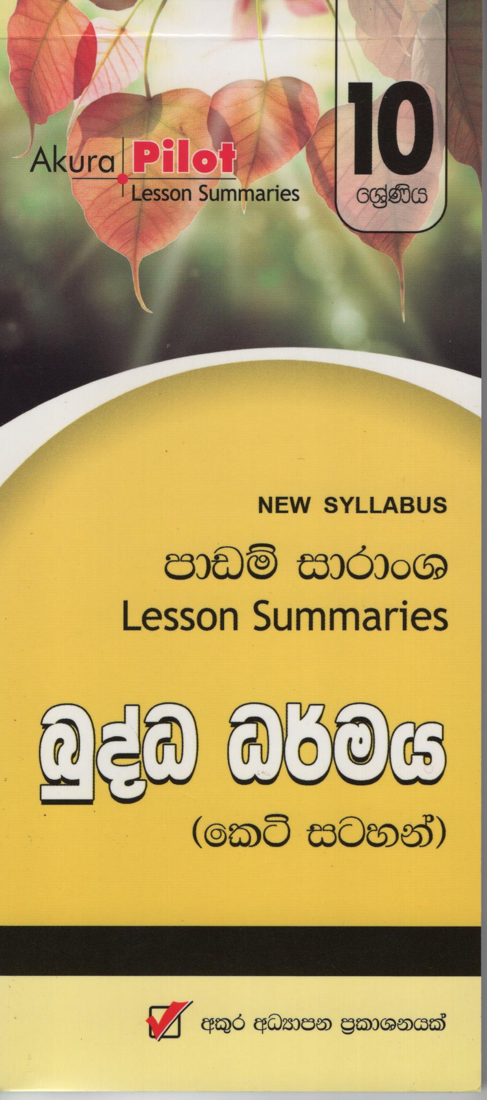 Nawa Vishaya Nirdeshaya Padam Saranshaya : Buddha Dharmaya 10 Shreniya (Keti Satahan)