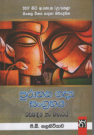 Usas Pela Sinhala Vishaya Sandhaha Nirdeshitha Purathana Gadya Sangrahaya - Rasavidima Ha Vicharaya (2017 Sita)
