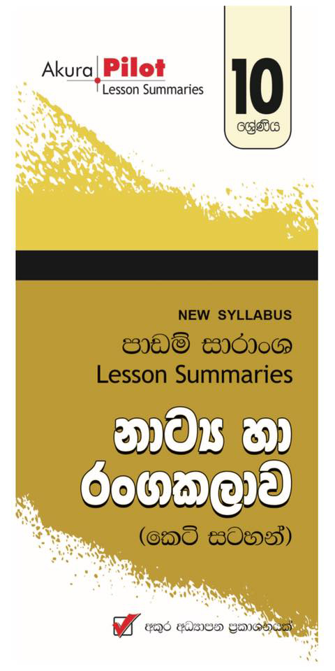 Nawa Vishaya Nirdeshaya Padam Saranshaya : Natya Ha Rangakalawa 10 Shreniya (Keti Satahan)