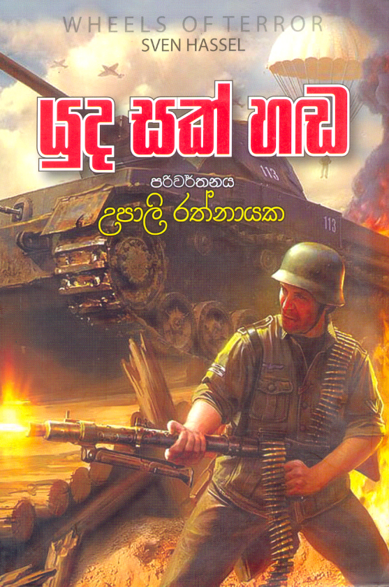 Yuda Sak Hada