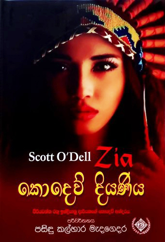 Kodewu Diyaniya