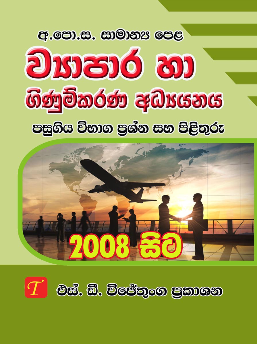 Samanya Pela Viyapara Ha Ginumkarana Adyanaya Pasugiya Vibaga Prashna saha Pilithuru 2008-2019