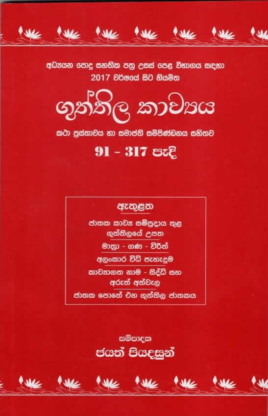 Usas Pela Vibagaya Sandhaha Guththila Kawya : Katha Prasthawa Ha Samapthi Sampidanaya Sahithawa 91 - 317 Pedi