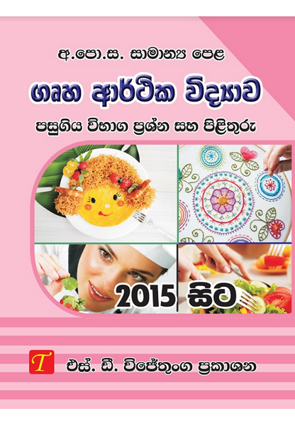 Samanya Pela Gruha Arthika Vidyawa Pasugiya Vibaga Prashna saha Pilithuru 2015-2023