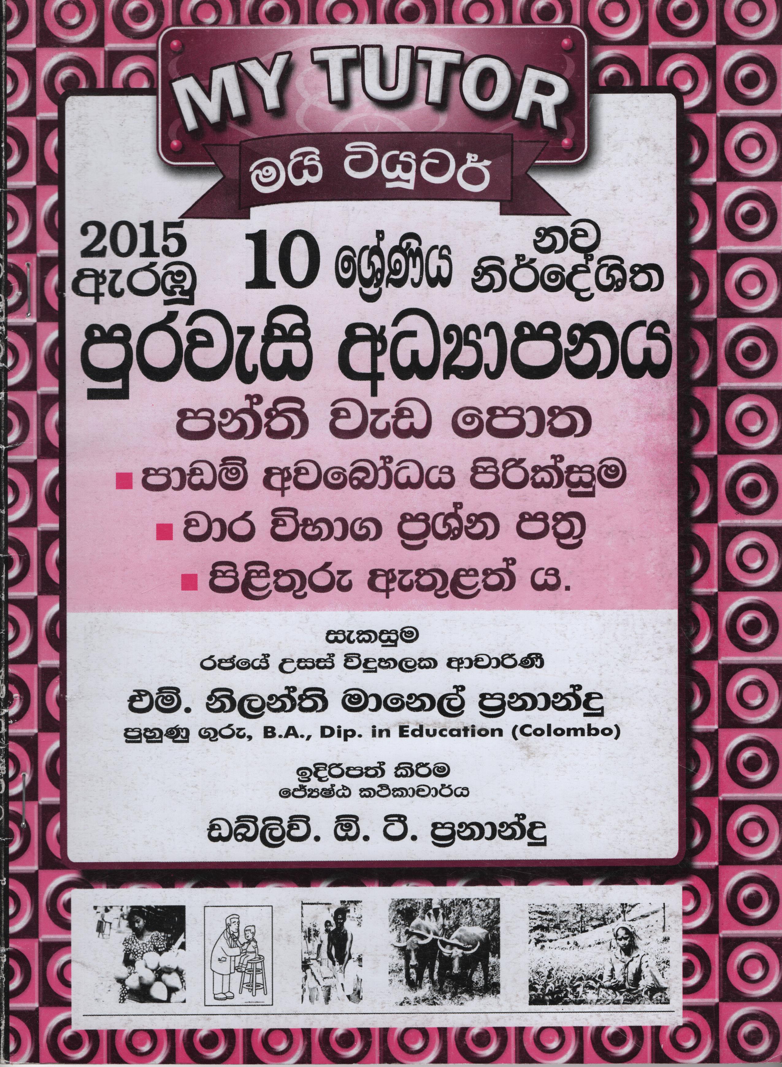My Tutor Nawa Nirdeshaya Purawesi Adyapanaya Grade 10 (Sinhala)