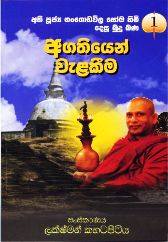 Agathiyen Welakeema