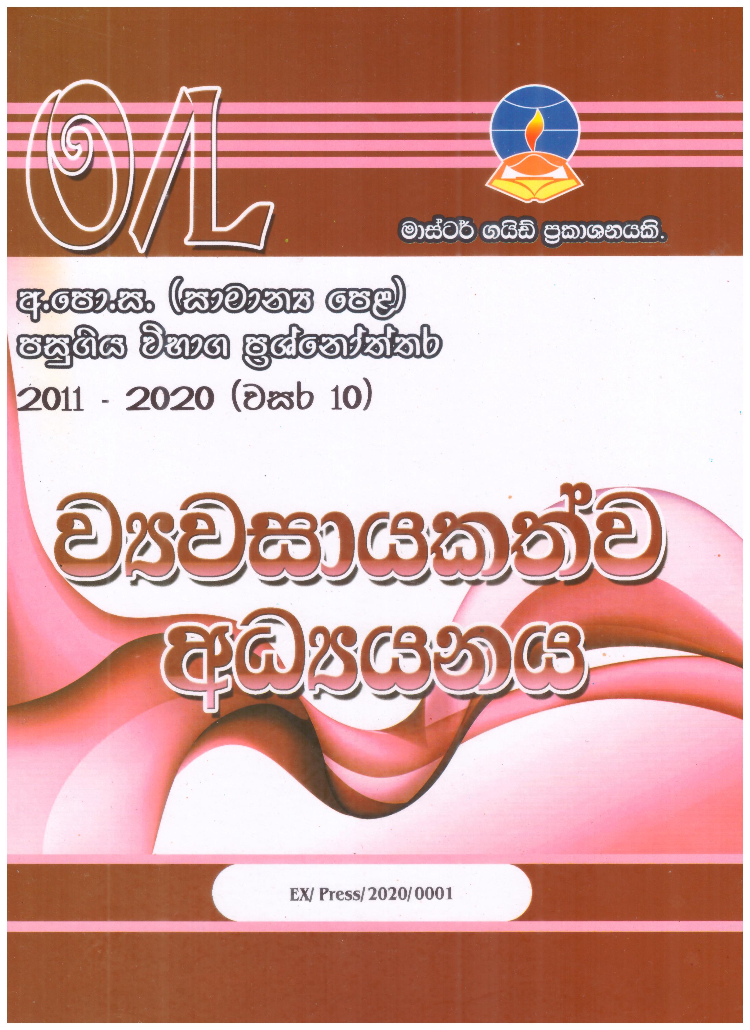 Master Guide O/L Pasugiya vibaga prasnoththara Viwasayakathwa Addyanaya 2012 - 2022
