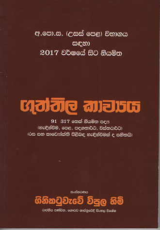 Usasa Pela Vibagaya Sandhaha 2017 Warshaye Sita Niyamitha Guththila Kawya