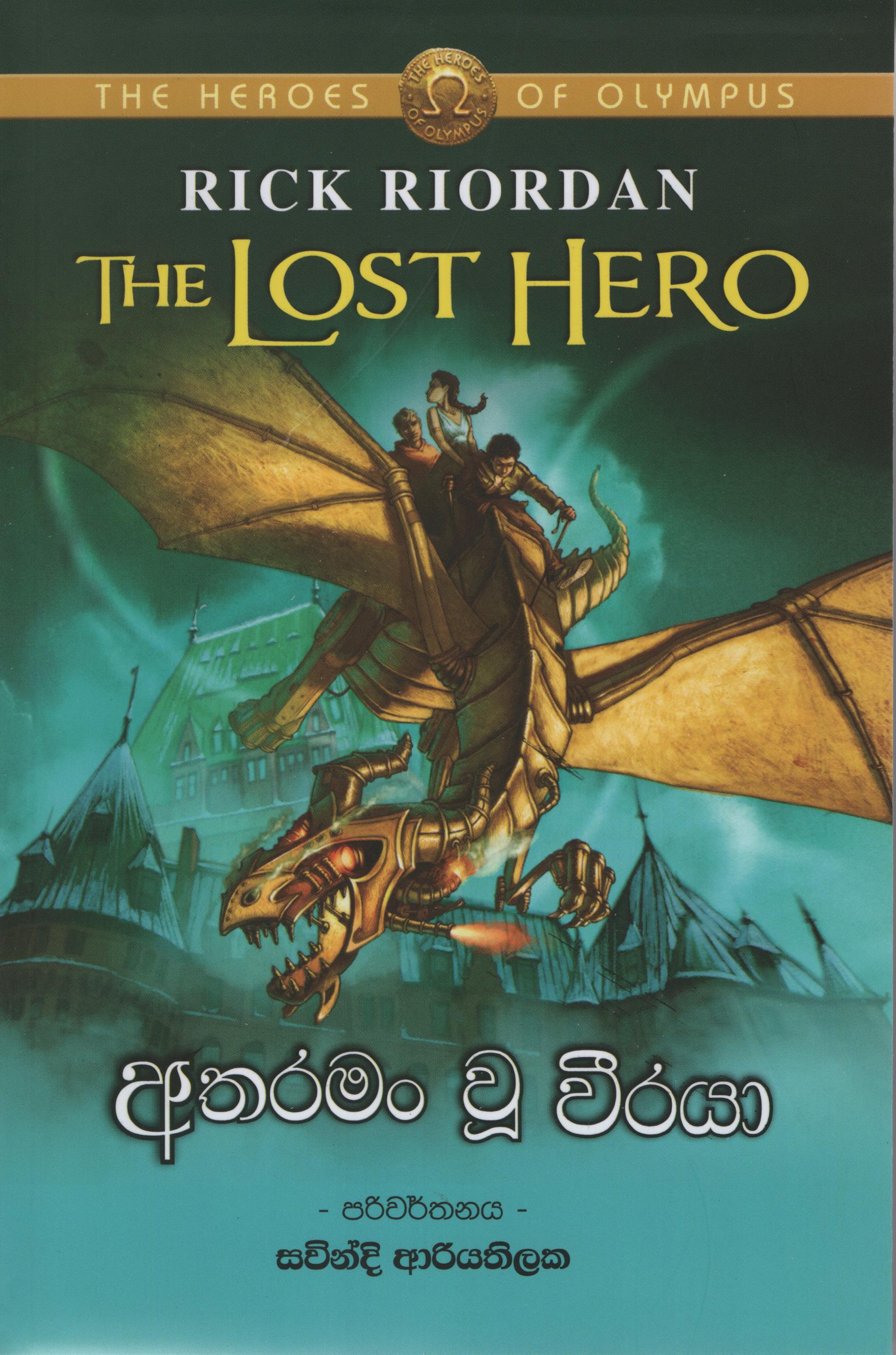 Atharaman U Veeraya - Translations of The Lost Hero by Rick Riordan