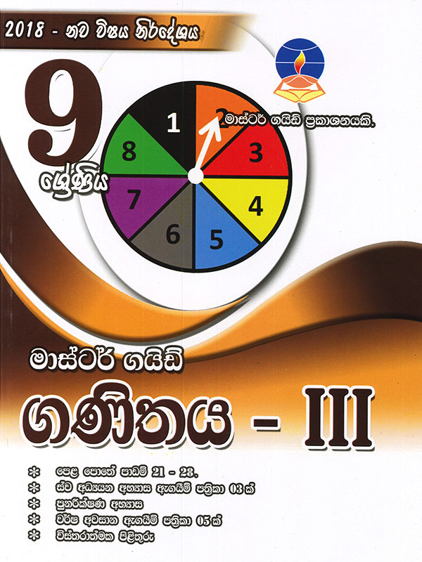 Master Guide Grade 9 Ganithaya - III (New Syllabus 2018)