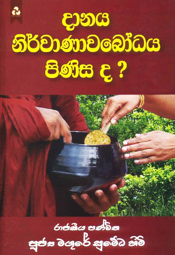 Dhanaya Nirwanawabodaya Pinisada?