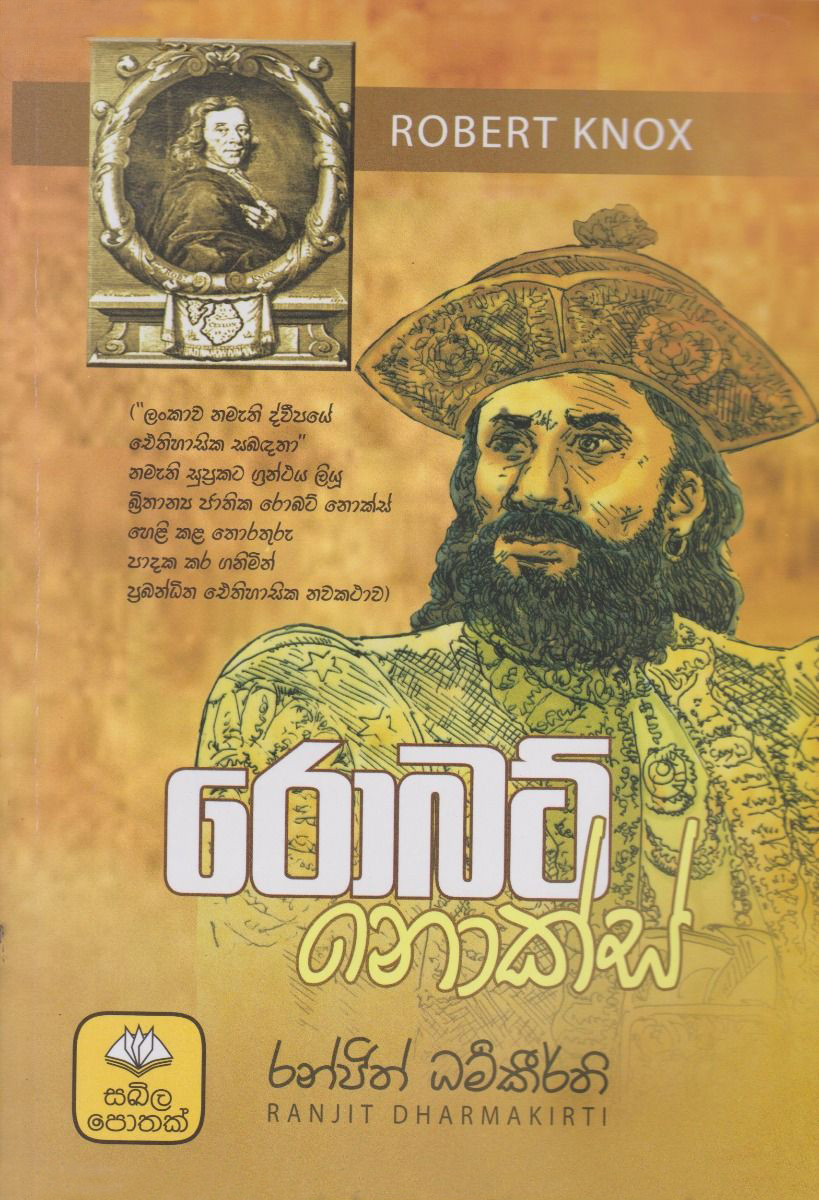 Robert Knox (Sinhala) - රොබට් නොක්ස්