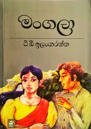 Mangala - මංගලා