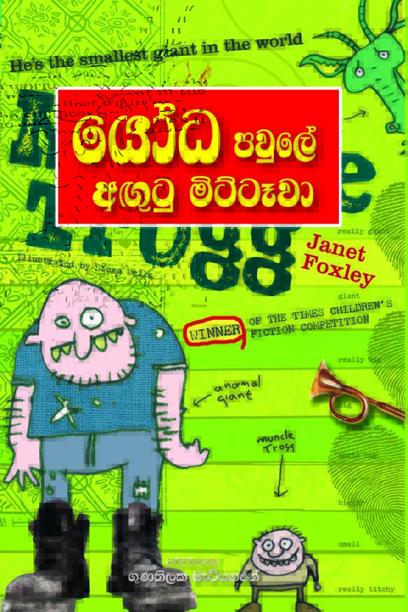 Yodha Paule Angutu Mittawa