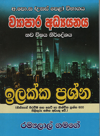 Usas Pela Vibhagaya Viyapara Adyayanaya Nawa Nirdeshaya (Ilakka Prasna)