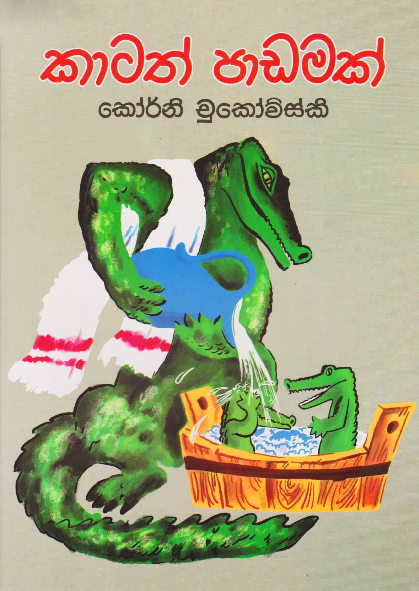 Katath Padamak