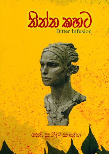 Thiththa Kahata - තිත්ත කහට