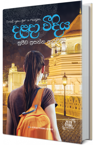 Dalada Veediya - දළදා විදිය