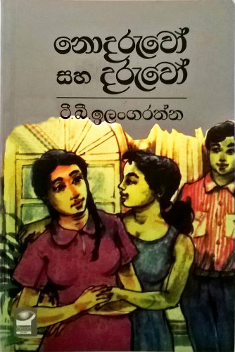 Nodaruwo Saha Daruwo