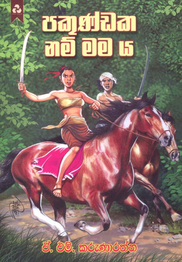 Pakundaka Nam Mamaya
