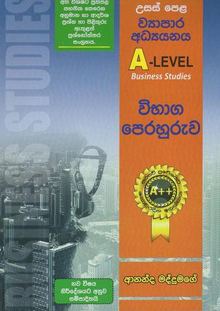 A/L Business Studies Vibaga Perahuruwa