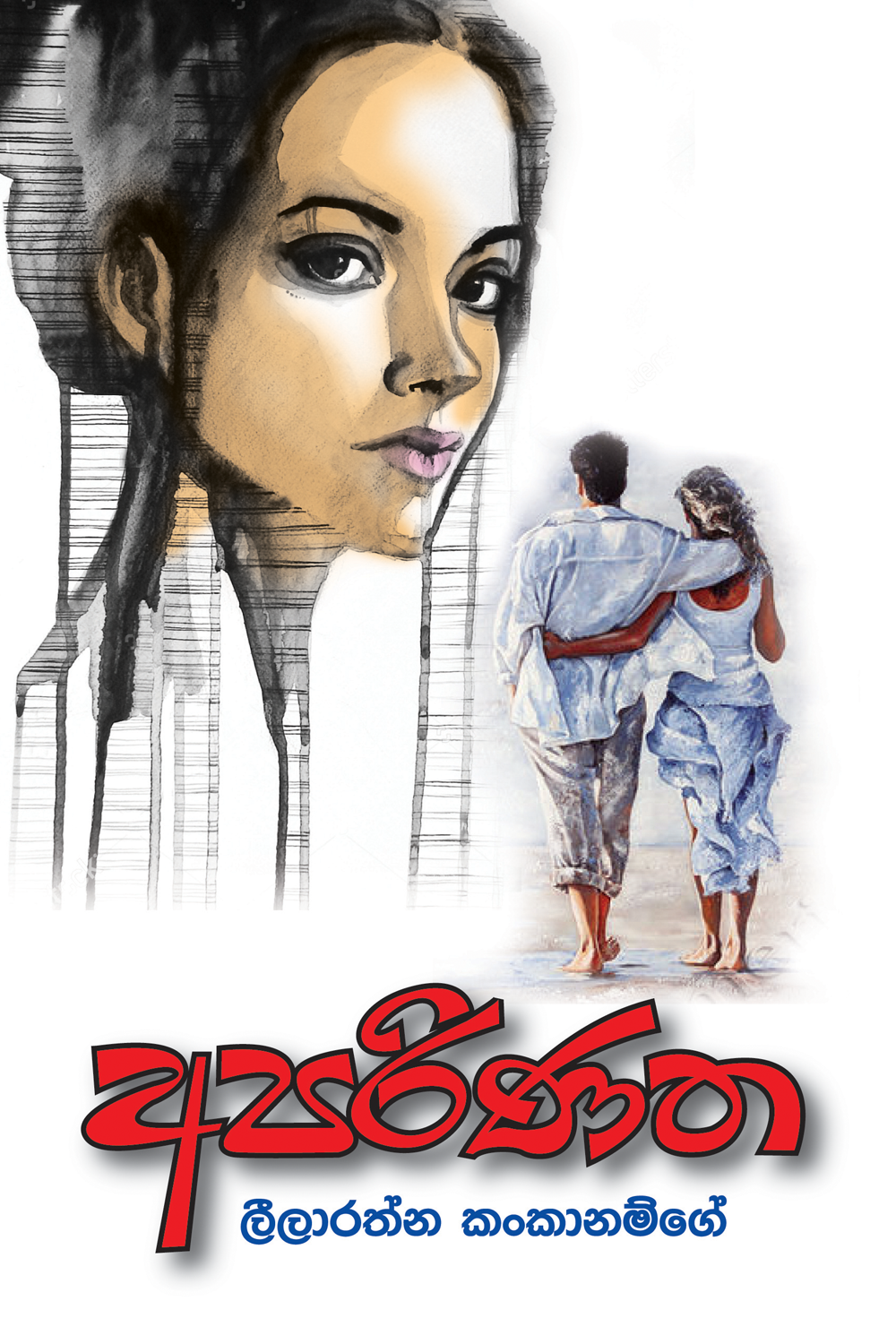 Aparinatha 