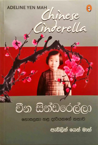 Cheena Cinderella