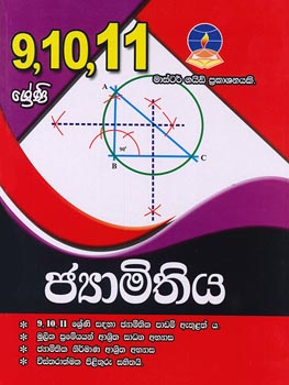 Master Guide 9 10 11 Jayamithiya 