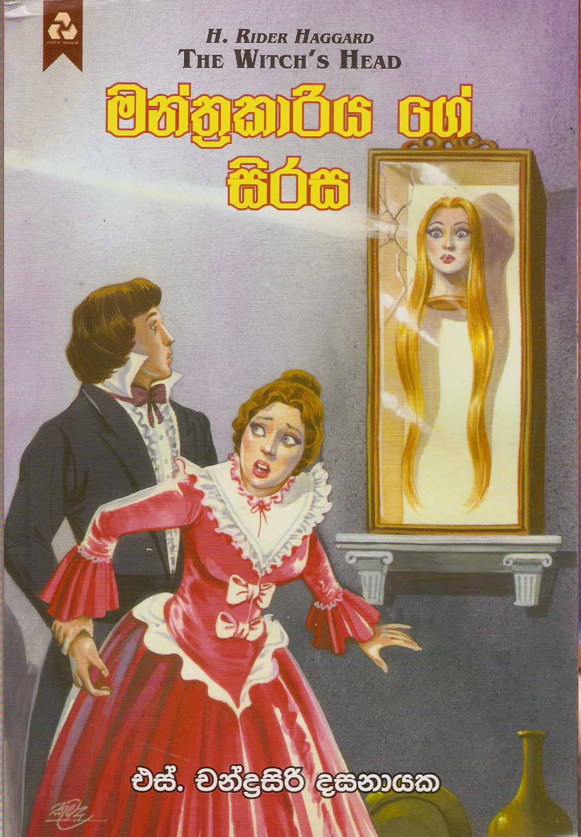 Manthtrakariyage Sirasa