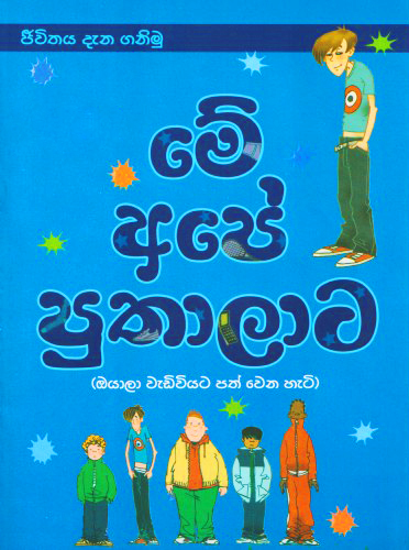 Jivithaya Dana Ganimu Me Ape Puthalata 
