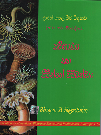 Usas Pela Jeewa Vidyawa : Parinamaya Saha Jiwinge Vividhathwaya (2017 Nawa Nirdeshaya)